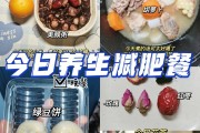 秋季減肥養生食譜秋季養生減肥食療