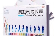 奧利司他吃多久才有效？