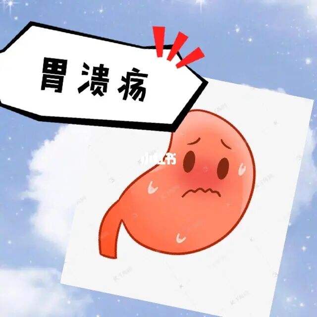 胃潰瘍,胃潰瘍吃什麽(me) 食物好養(yang) 胃