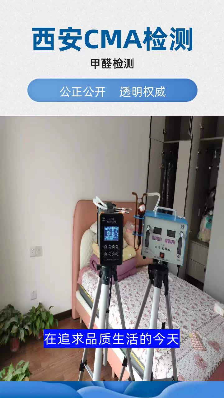 甲醛檢測機構是智商稅嗎甲醛檢測機構