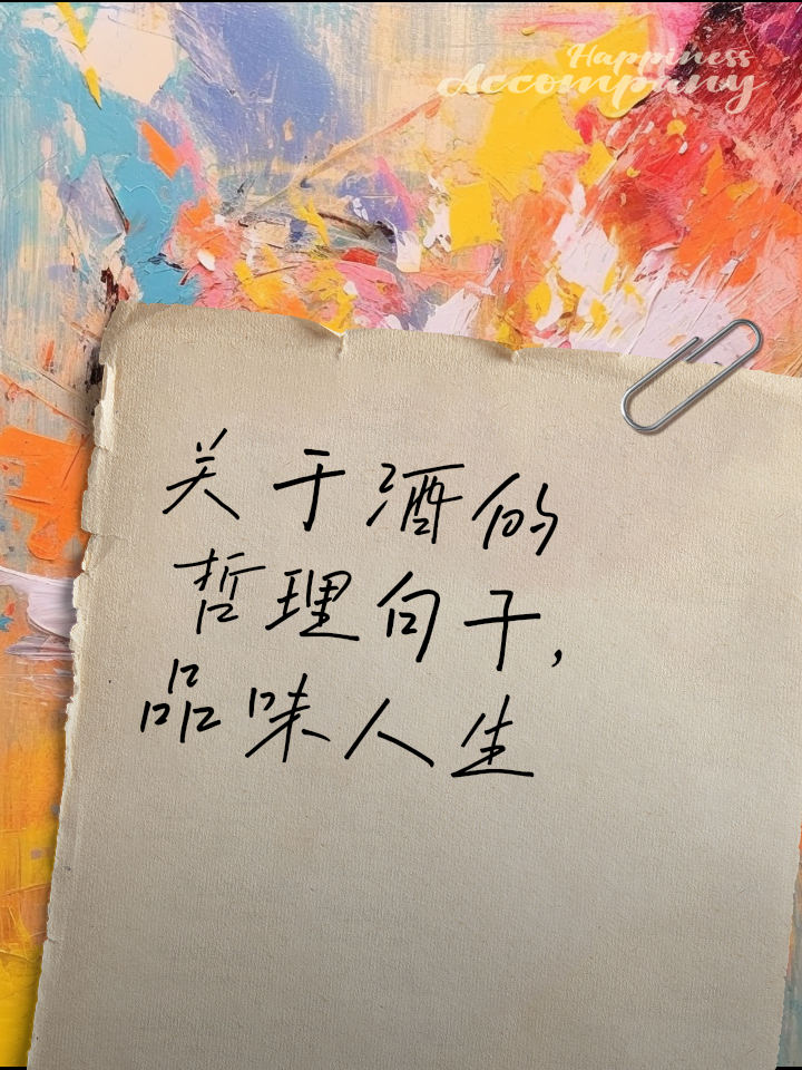 買(mai) 酒的經典句子買(mai) 酒說說和經典語錄