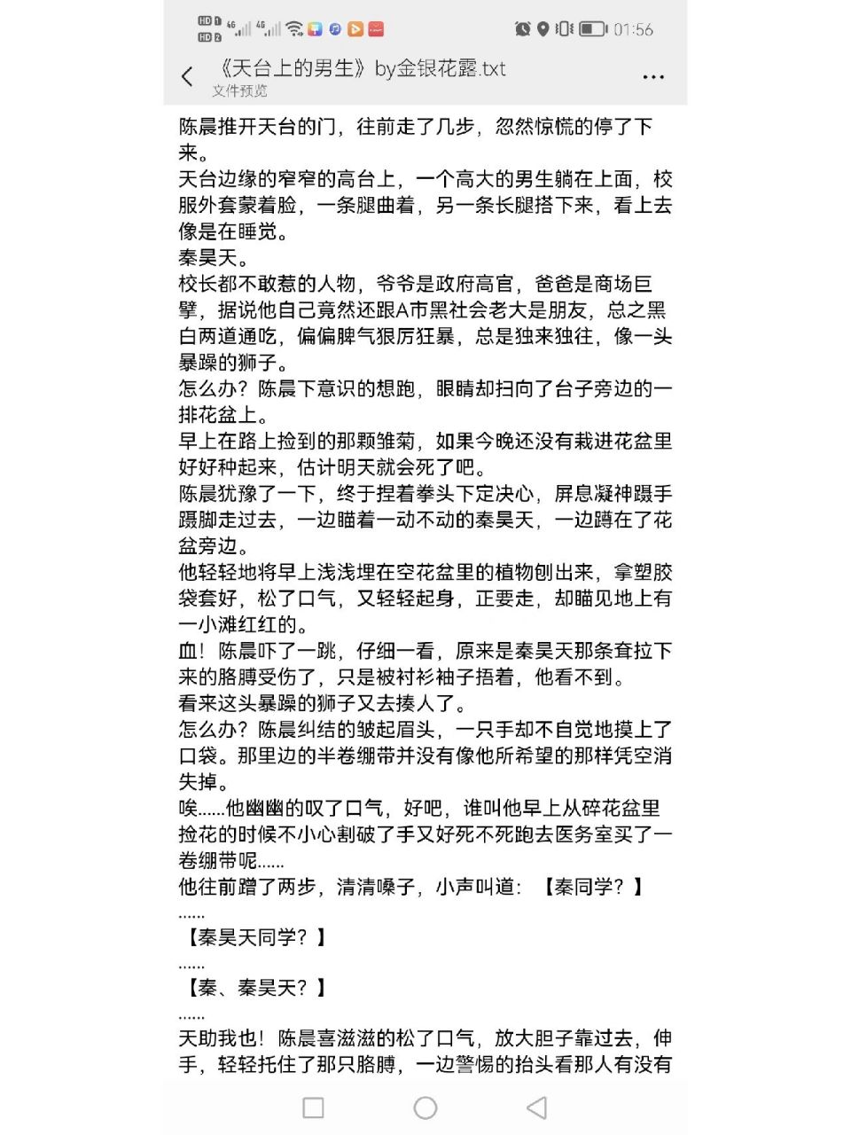 金銀花露薑可在線全文免費閱讀txt筆趣的簡單介紹