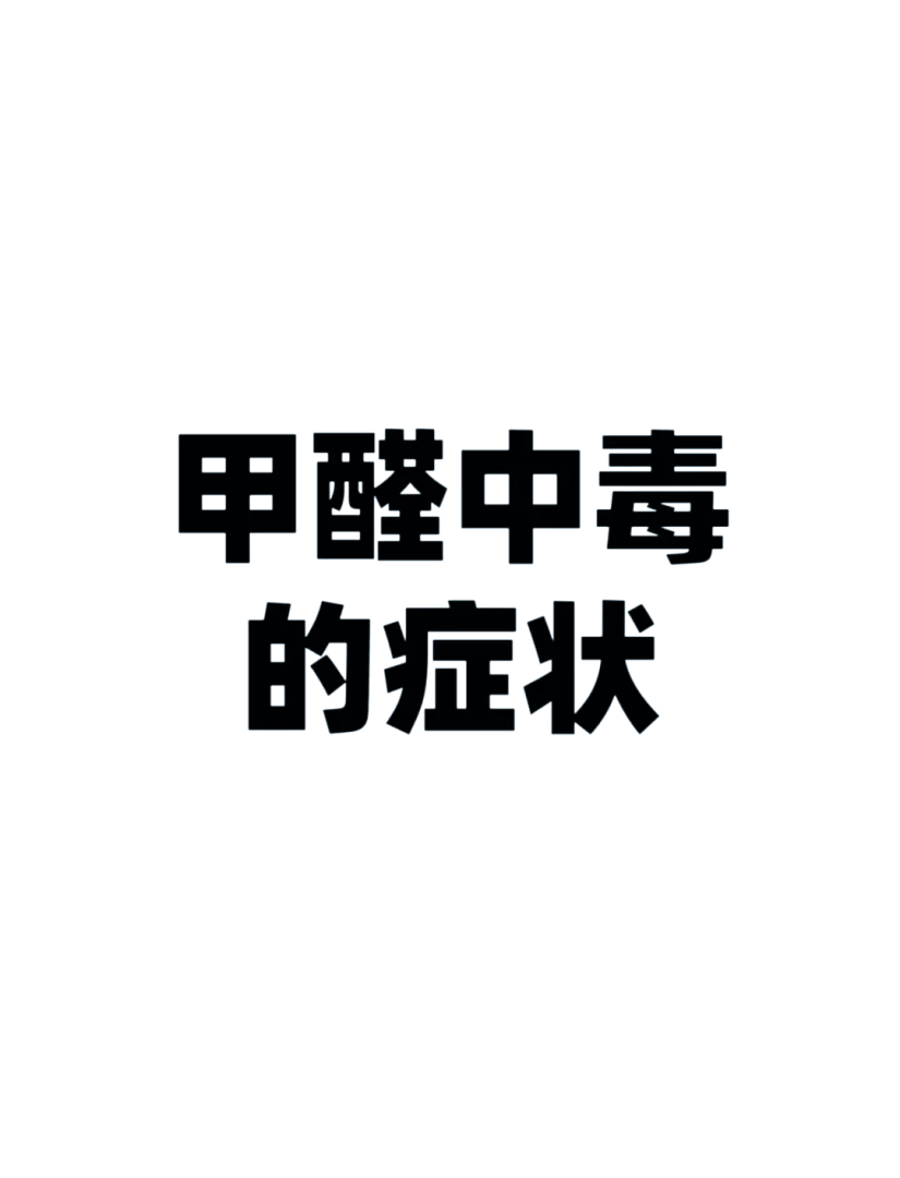 甲醛最怕三個(ge) 克星夏天的簡單介紹