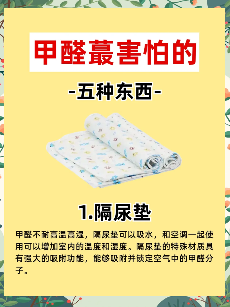 甲醛最怕三個(ge) 克星夏天的簡單介紹