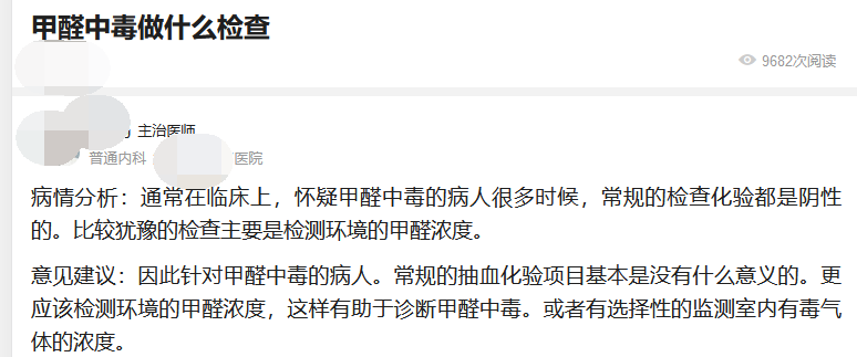 甲醛中毒去醫院怎麽(me) 檢查甲醛中毒去醫院能查出來嗎