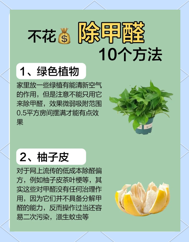 用什麽(me) 辦法解除甲醛解決(jue) 甲醛的最好的辦法是什麽(me) 用什麽(me) 辦法解除甲醛解決(jue) 甲醛的最好的辦法是什麽(me)