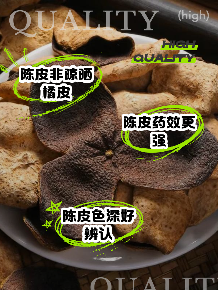 陳皮與(yu) 桔子皮的區別,自己曬的橘子皮有用嗎