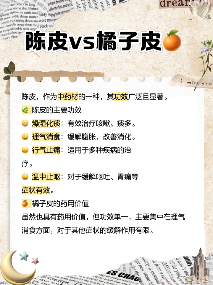 陳皮與(yu) 桔子皮的區別,自己曬的橘子皮有用嗎