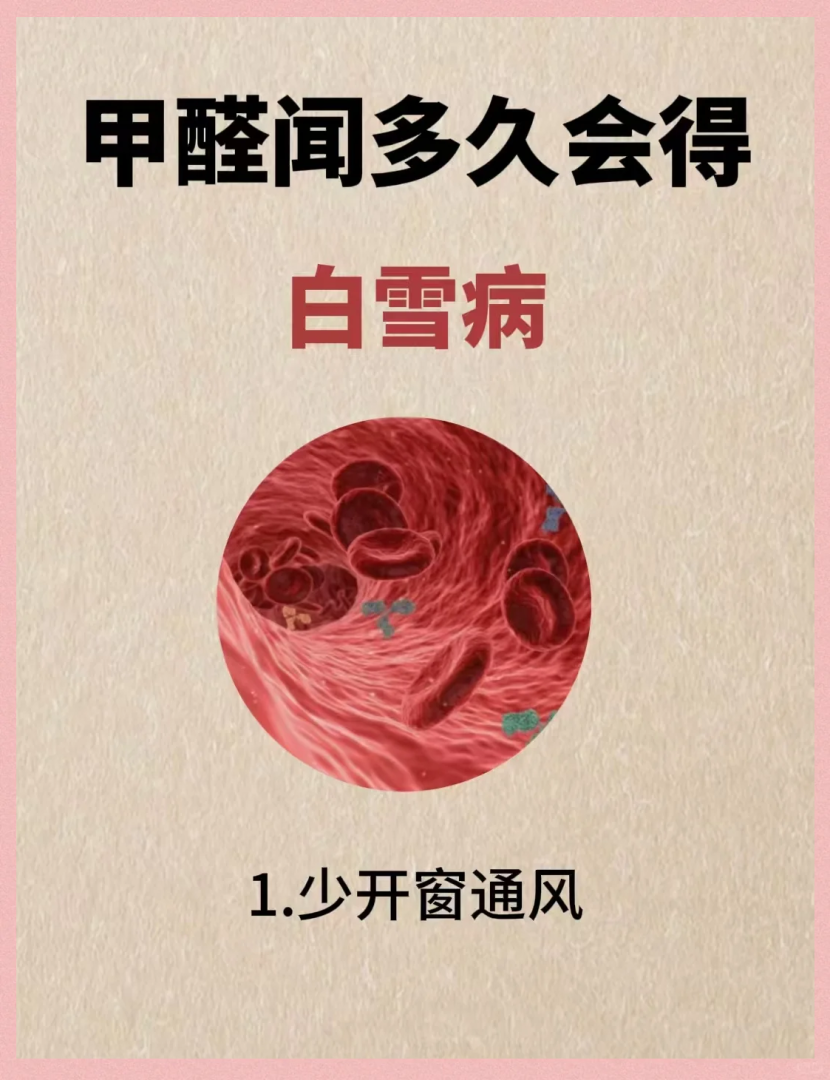 聞了兩(liang) 個(ge) 小時甲醛的危害聞了兩(liang) 個(ge) 小時甲醛對胎兒(er) 有影響嗎