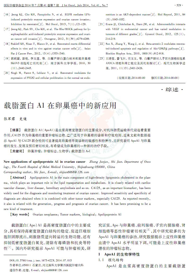 載脂蛋白a1偏高禁忌載脂蛋白a1偏高